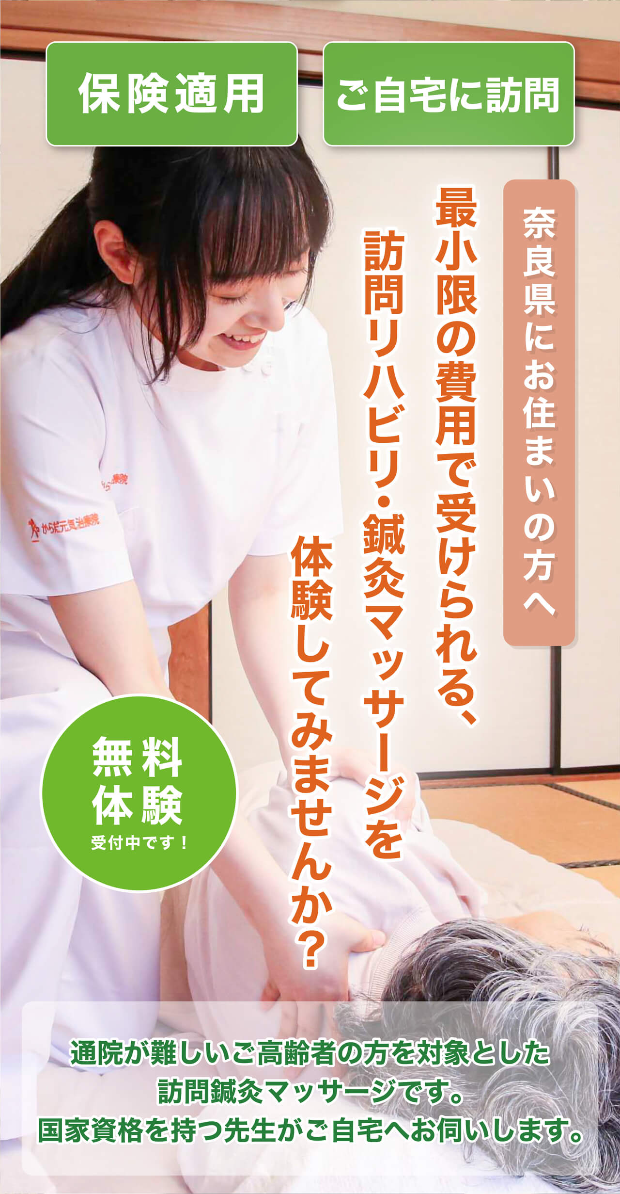 からだ元気治療院/店舗名